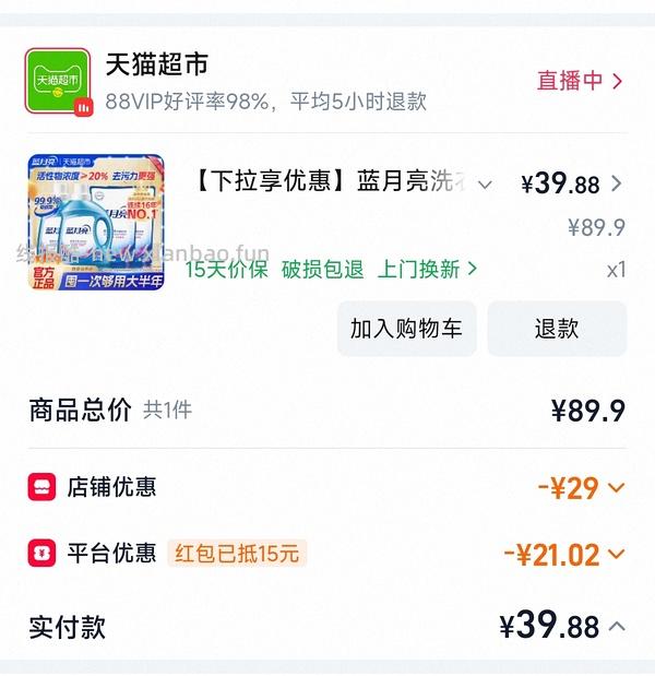 好价蓝月亮洗衣液12斤，一斤3r左右，简单作业 - 线报酷