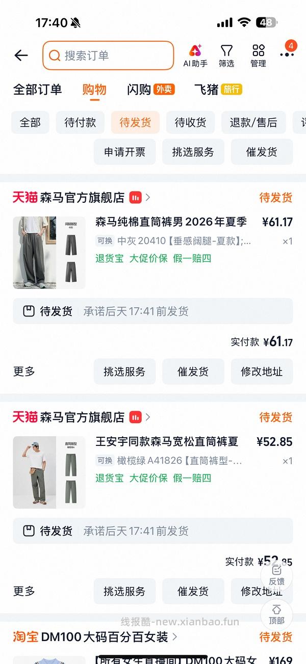 森马购买及推荐购买合集/hm裤子10r以内（楼内回复） - 线报酷