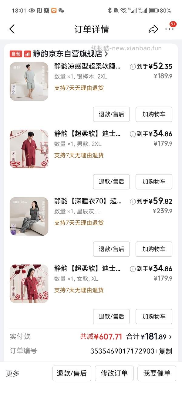 补货❗简单作业静韵睡衣31 - 线报酷