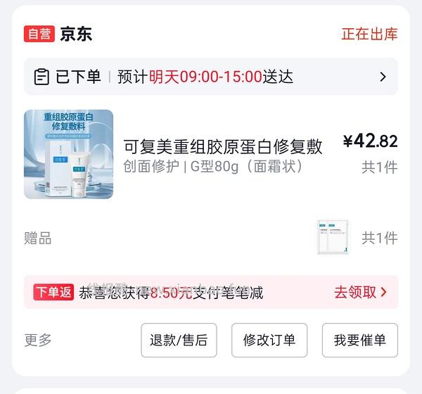 可复美r乳 不到40元 50g - 线报酷