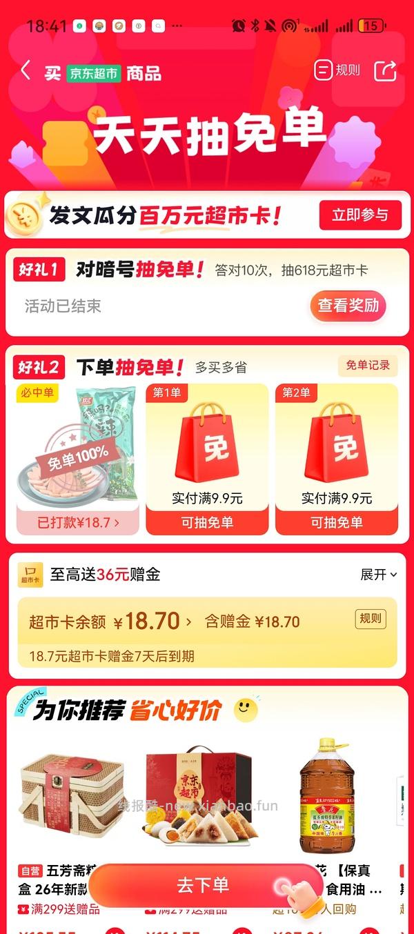 有京东超市卡赠金的可以套娃 - 线报酷