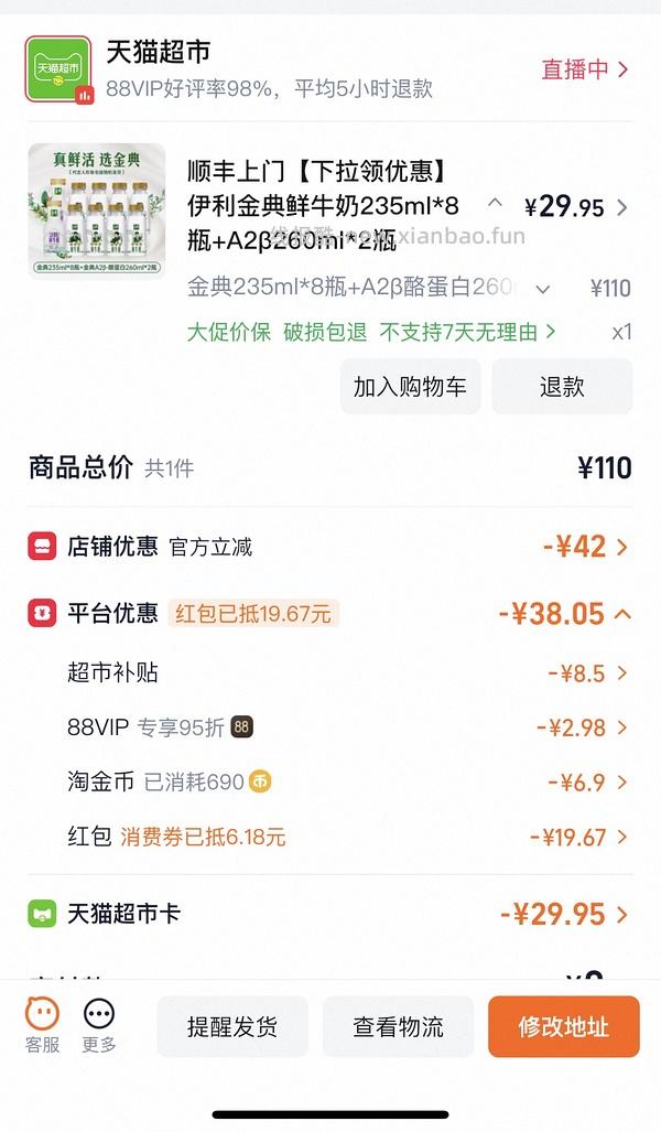 🚗半走 金典鲜牛奶1.3r每瓶 - 线报酷