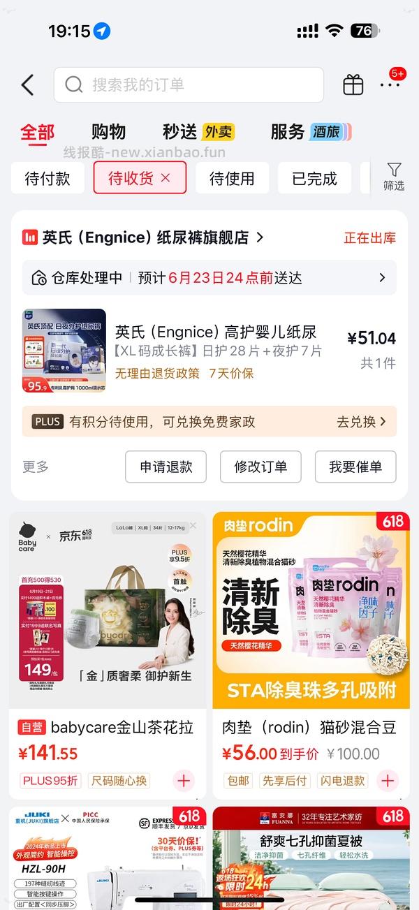 英氏高护纸尿裤 - 线报酷