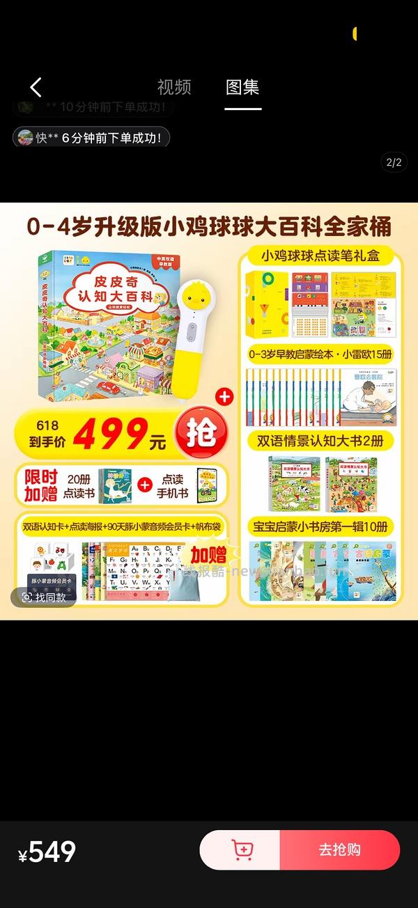 车回母婴小鸡球球点读笔250左右 - 线报酷