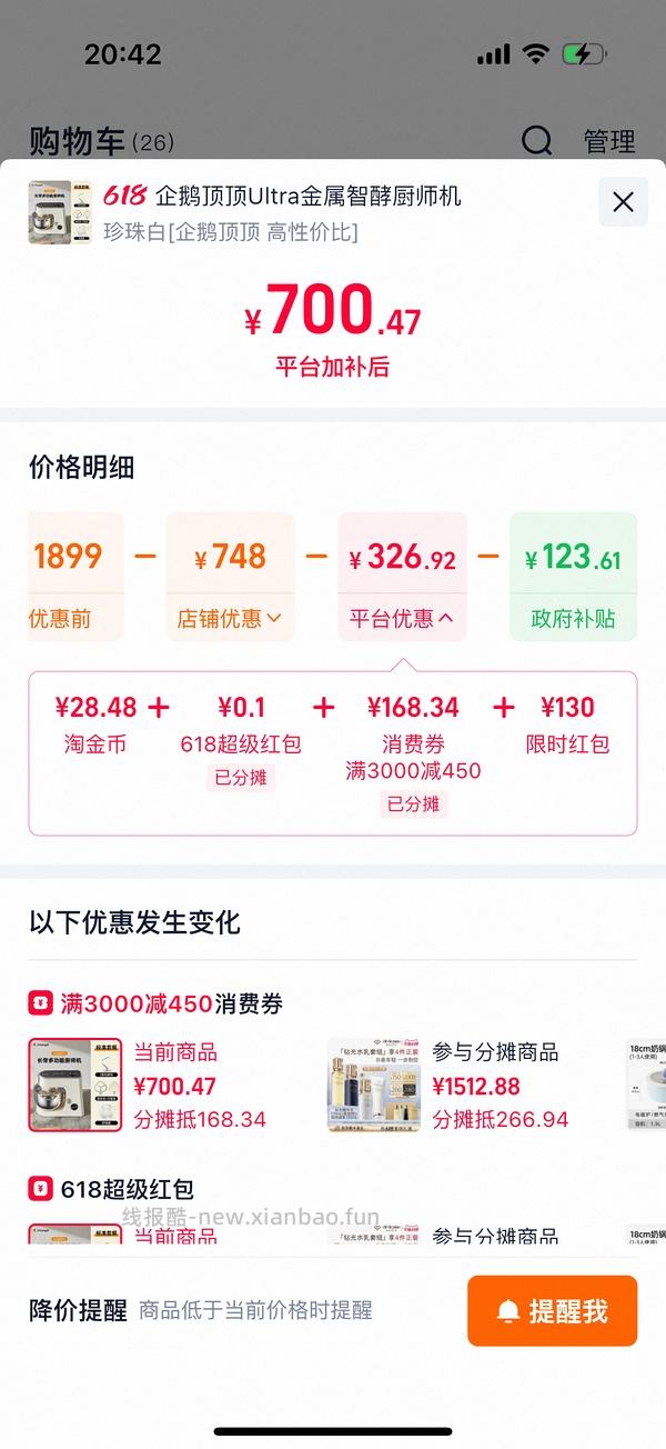 企鹅顶顶厨师机660 - 线报酷