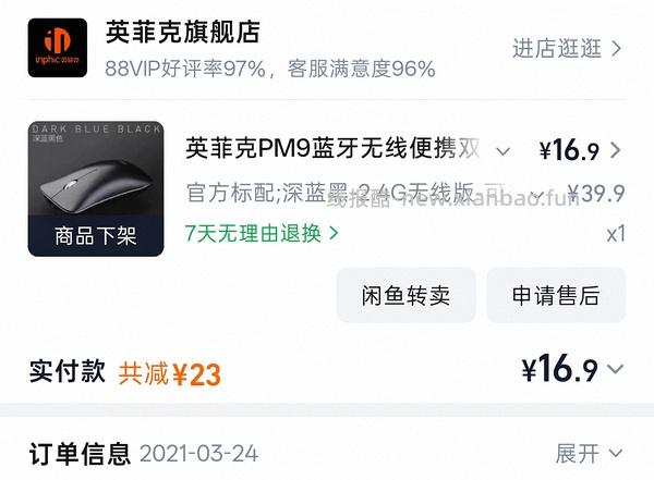 消耗淘金币加抵金 8.24买个英菲克无线鼠标 - 线报酷