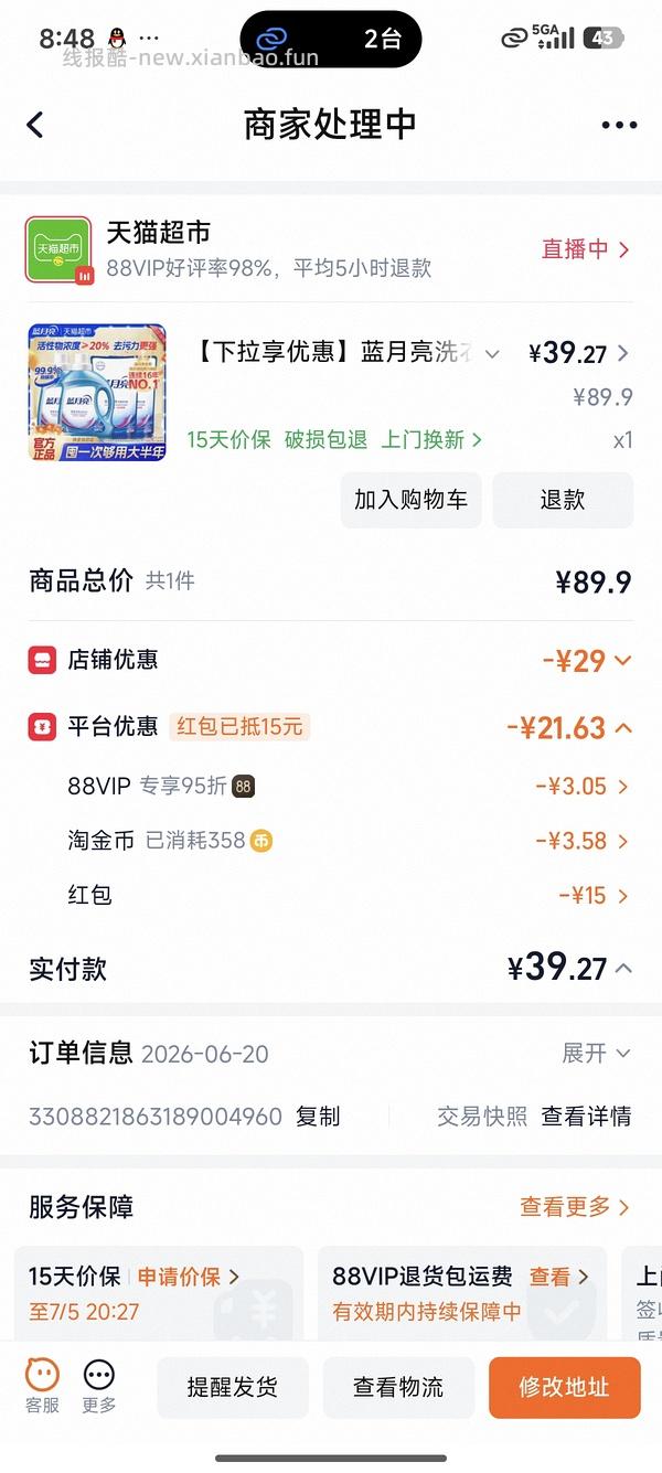 好价蓝月亮洗衣液39r12斤，折3.3r一斤，简单作业 - 线报酷