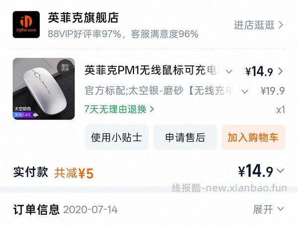 消耗淘金币加抵金 8.24买个英菲克无线鼠标 - 线报酷