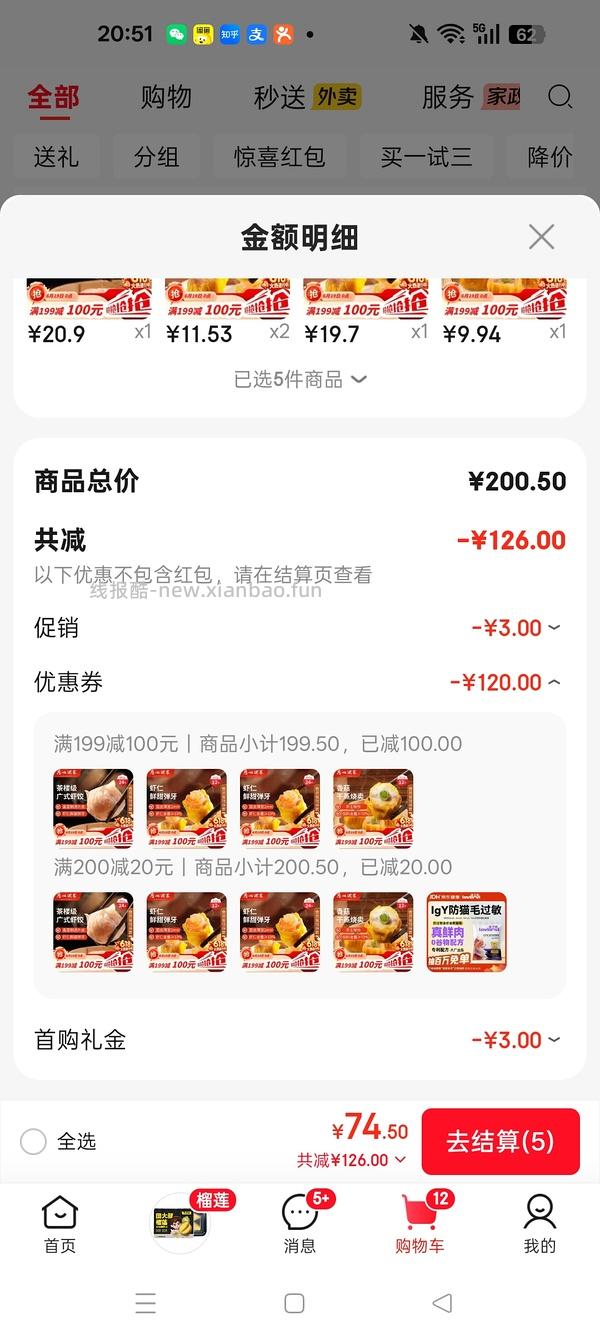 广州酒家60买200 - 线报酷
