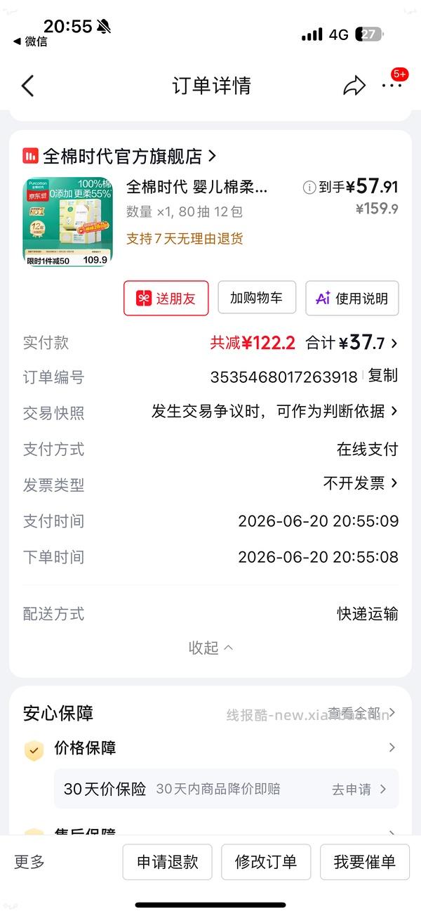 全棉时代棉柔巾12包62 - 线报酷