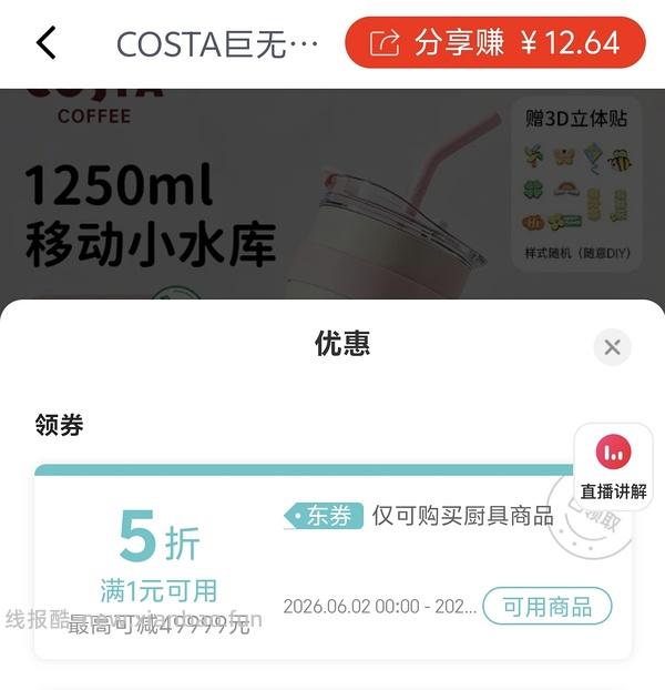 Costa杯子50r - 线报酷