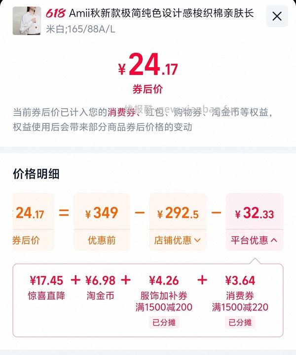 amii100%棉衬衣8-16 - 线报酷