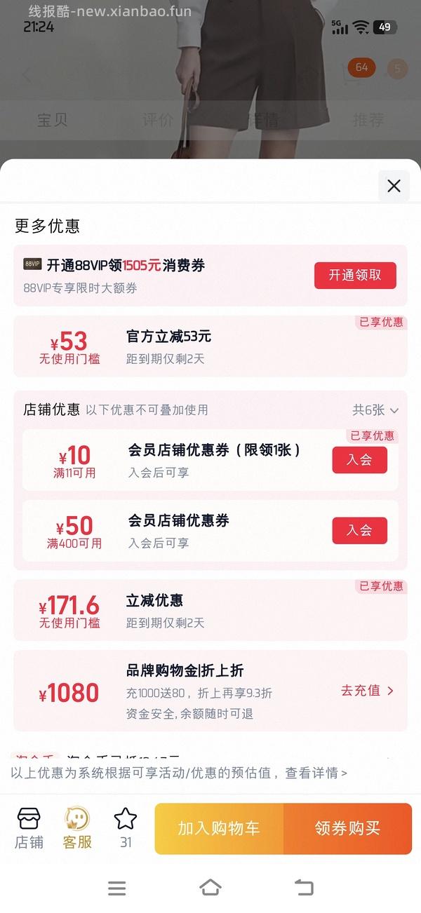 amii100%棉衬衣8-16 - 线报酷