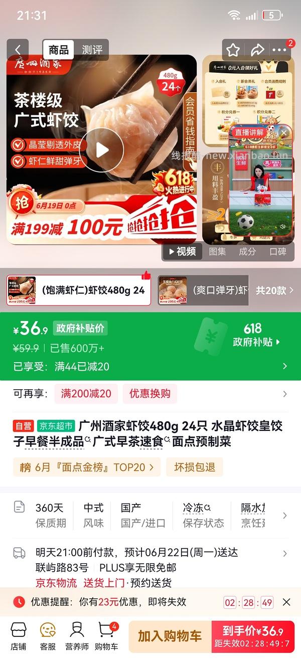 广州酒家60买200 - 线报酷