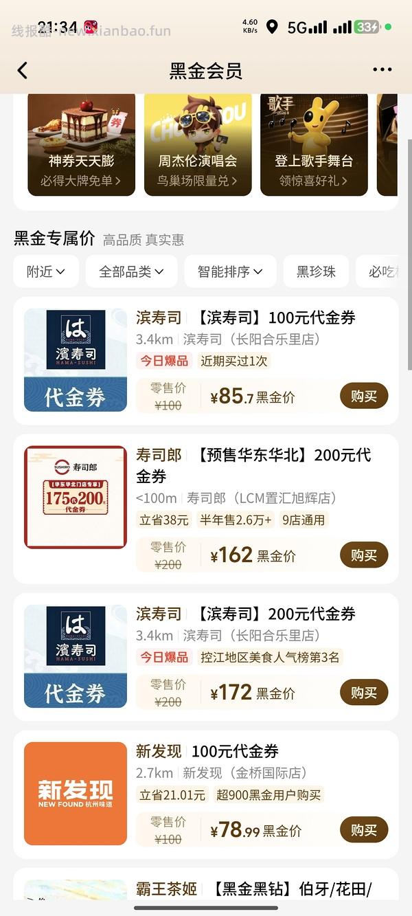 （最低162）寿司郎167代200，华东华北 - 线报酷