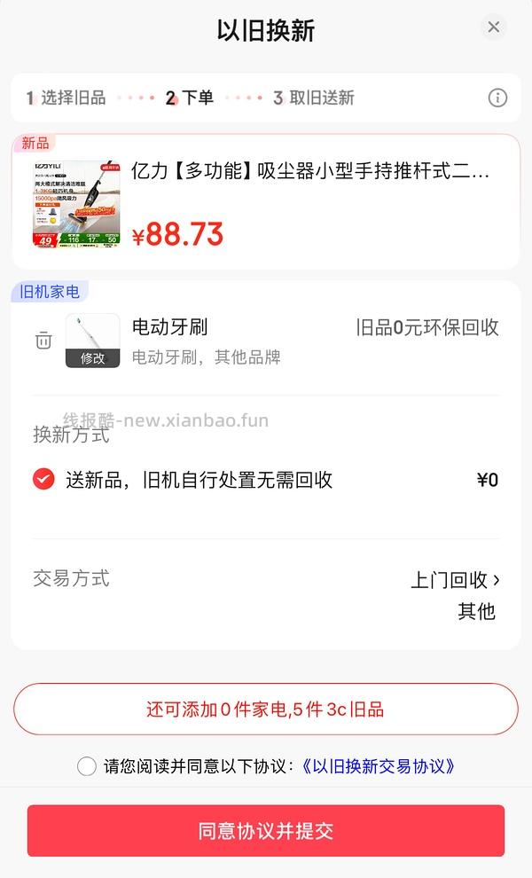 25左右买吸尘器 - 线报酷