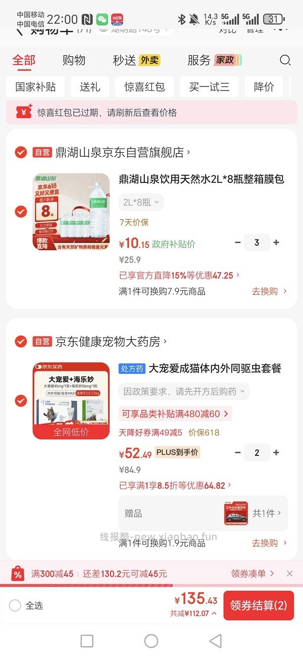 最后再来买一拨饮用水吧 - 线报酷