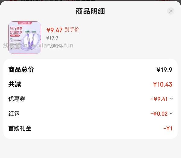 舒芙刮毛刀2支 不到6r - 线报酷