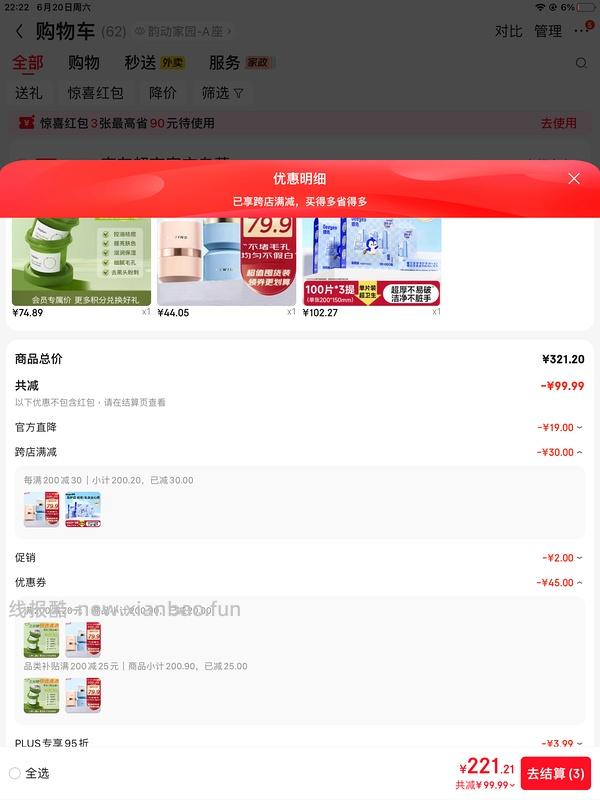简单作业，伊风蓬蓬粉2瓶26r - 线报酷