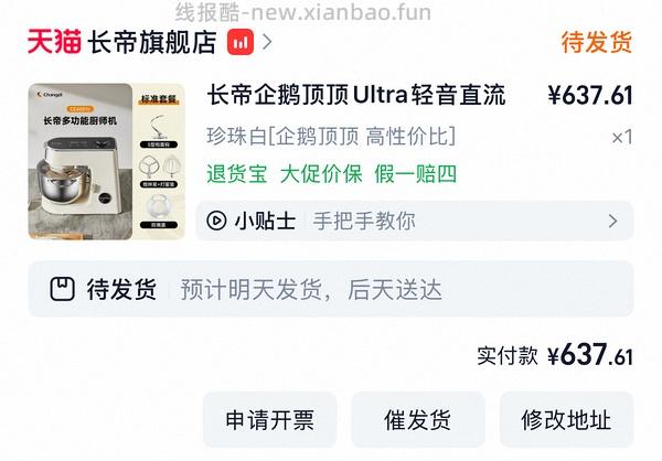 企鹅顶顶厨师机660 - 线报酷