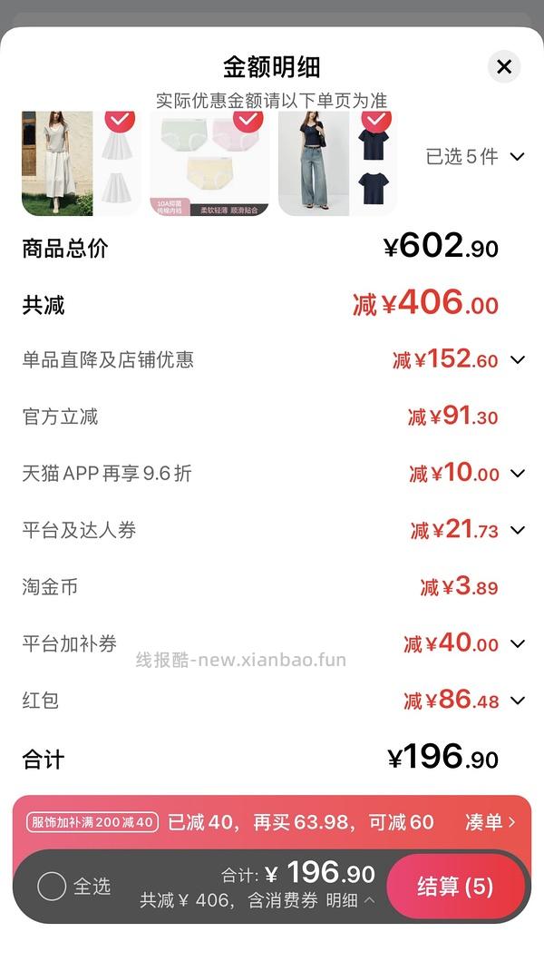 森马裙子反薅，防晒裤不到6r，T恤不到5r（🚗跑） - 线报酷