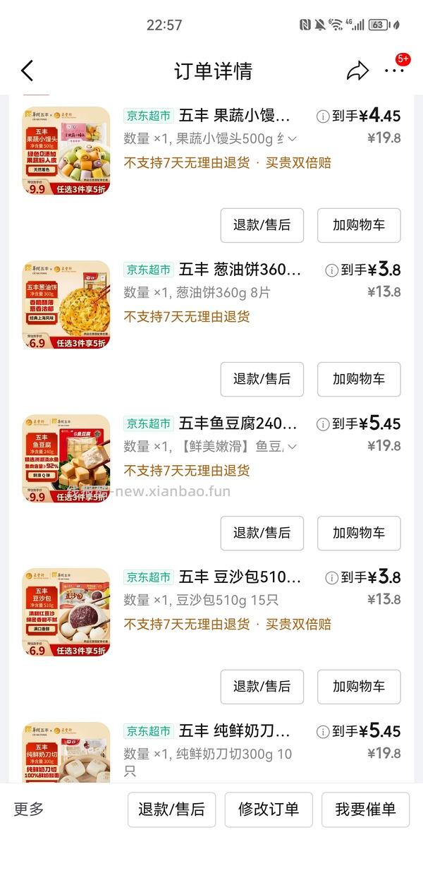 🐶东低价入速冻食品，附-刷到限时立减的方法 - 线报酷