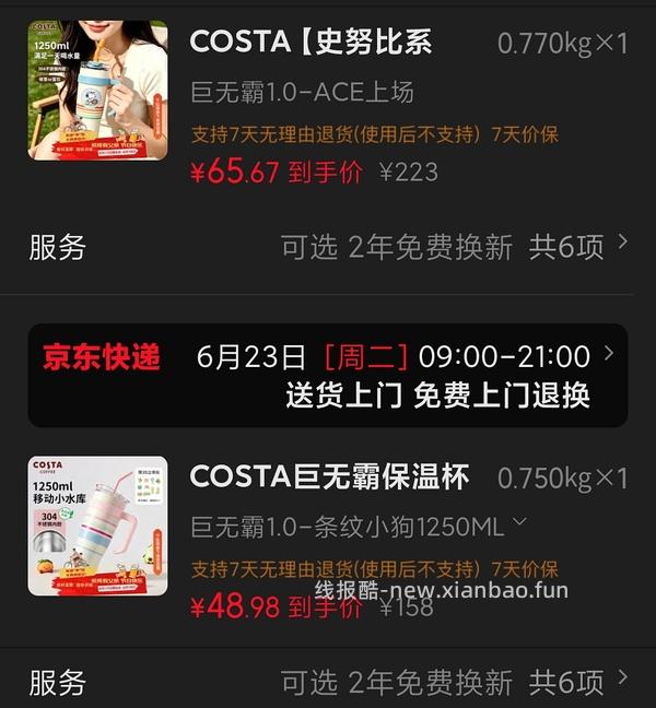 Costa杯子50r - 线报酷
