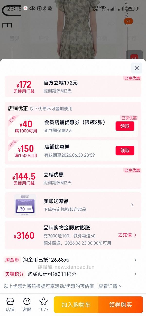 我爱露露连衣裙430+ - 线报酷