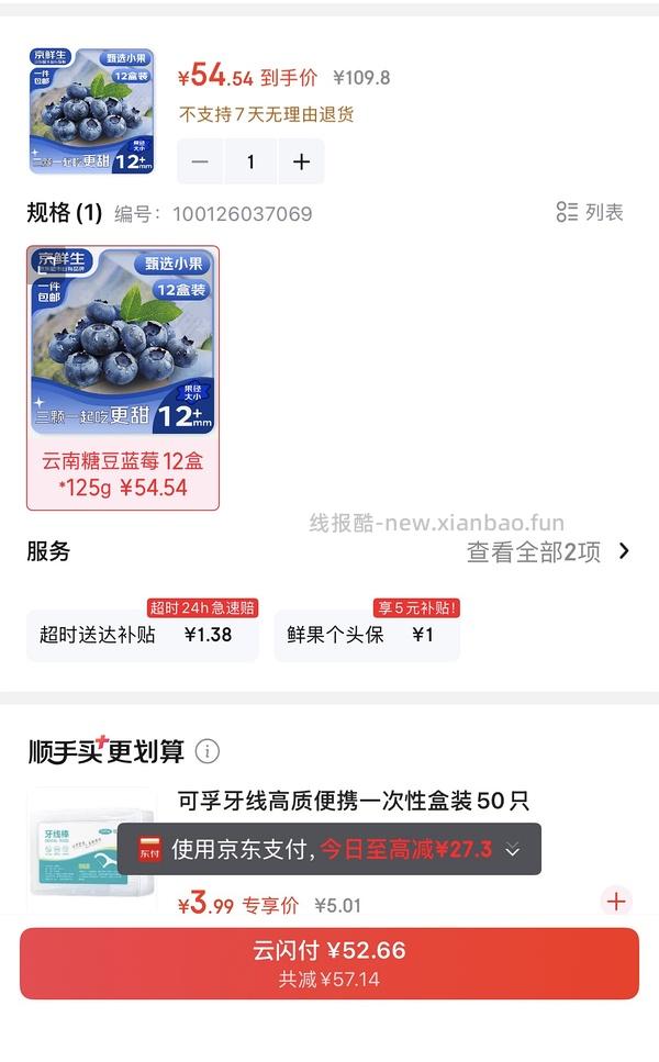 35+💰买12mm蓝莓125克*12盒 - 线报酷