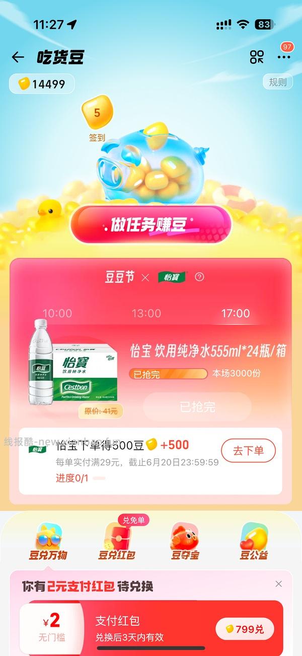 【车又走】怡宝普通好价0.613每升-时效性就今天！！06.20！！ - 线报酷