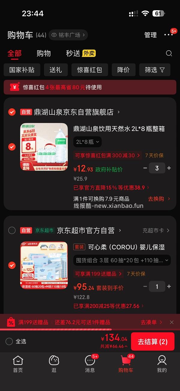 最后再来买一拨饮用水吧 - 线报酷