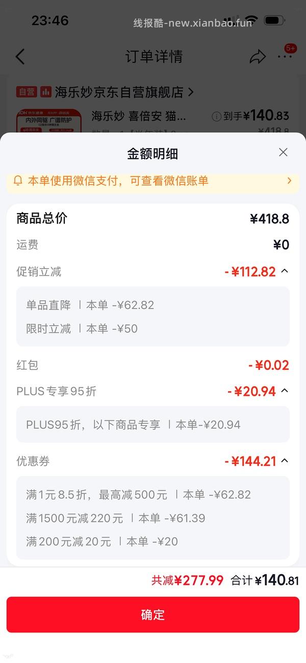 【涨价车走】海乐妙➕喜倍安各六只140 - 线报酷