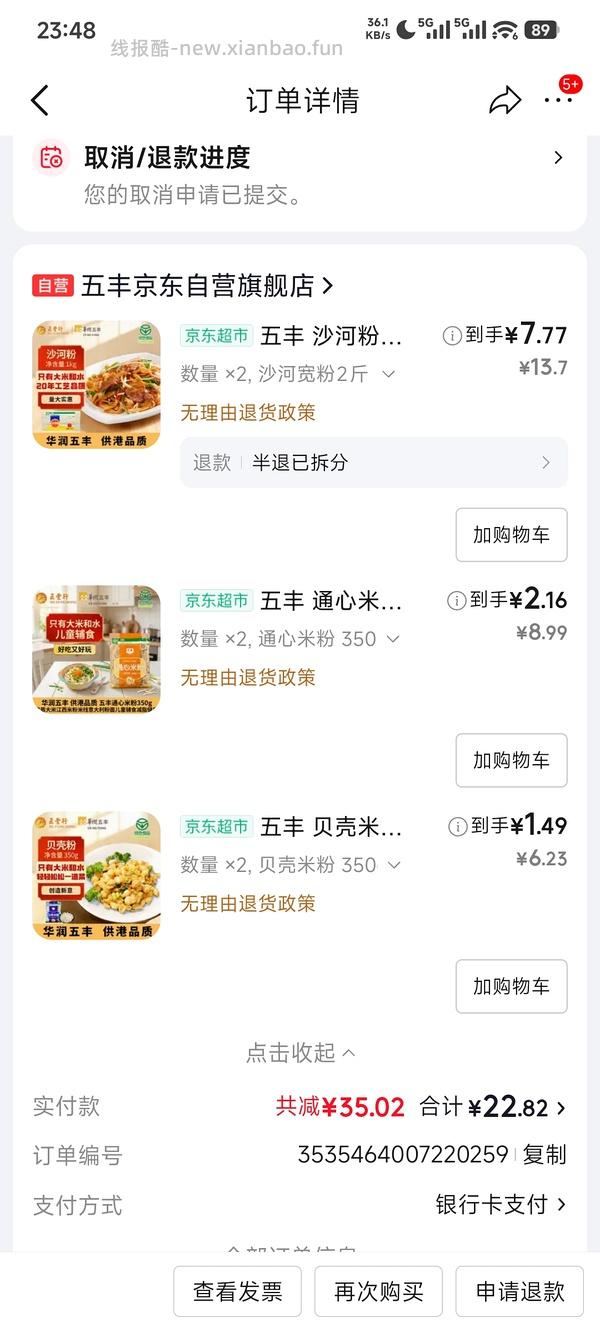 消耗黑五买米粉 - 线报酷