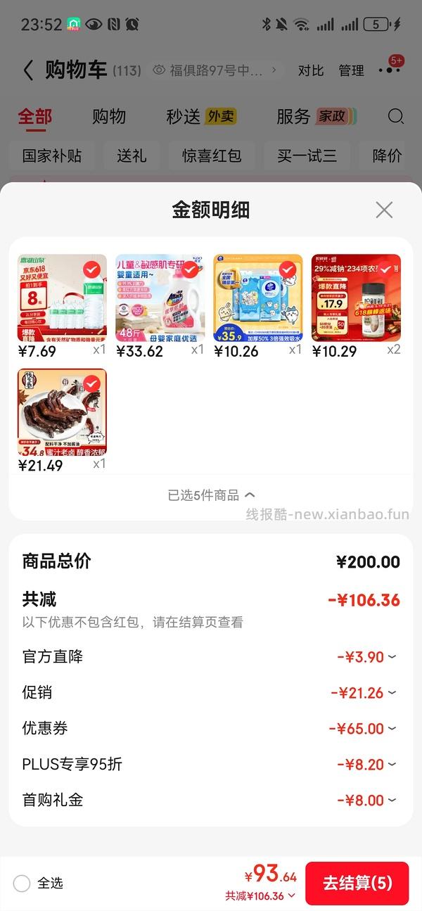 最后再来买一拨饮用水吧 - 线报酷