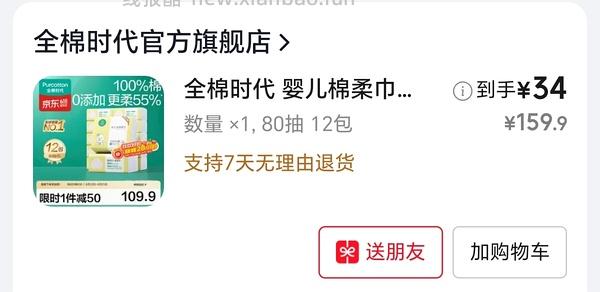 全棉时代棉柔巾12包62 - 线报酷