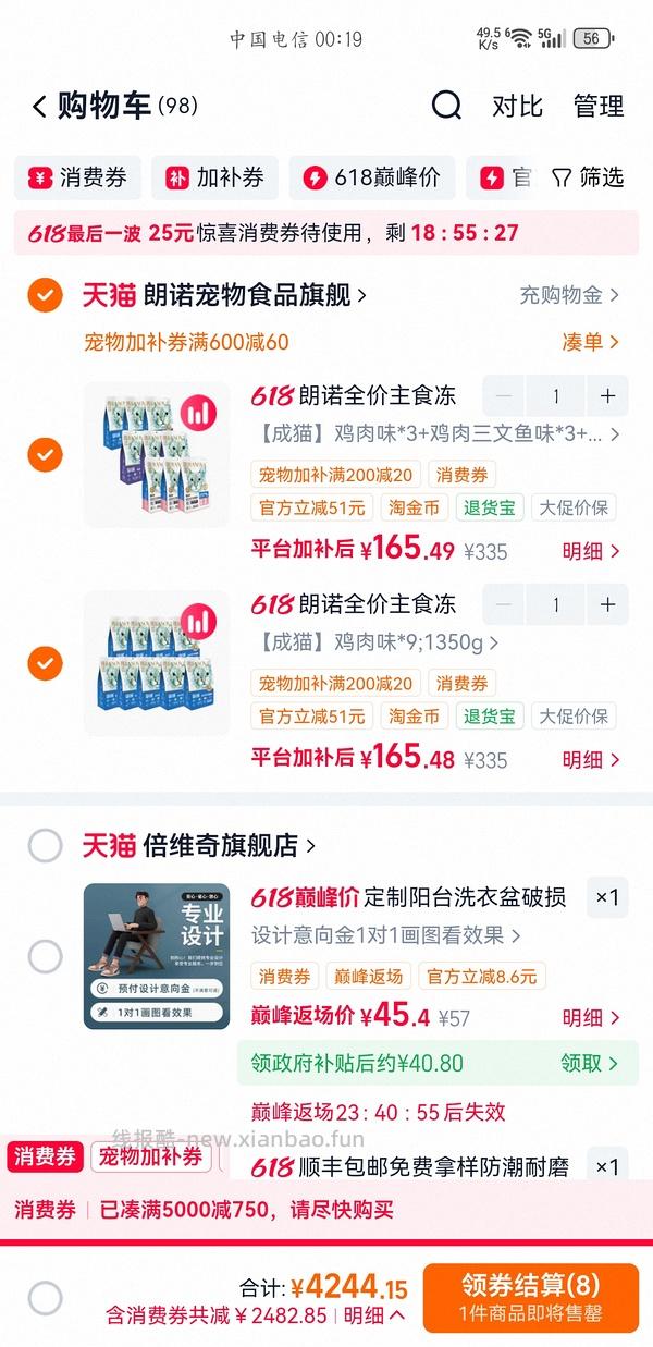 朗诺挚味冻干13.5-14.2一包，赠品若干 - 线报酷