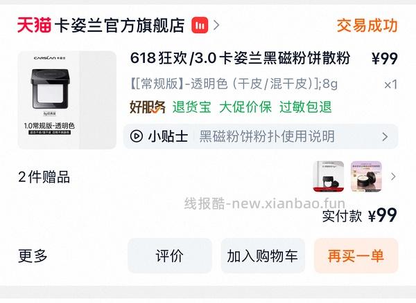 卡姿兰1.0黑磁粉饼透明色35r左右 - 线报酷