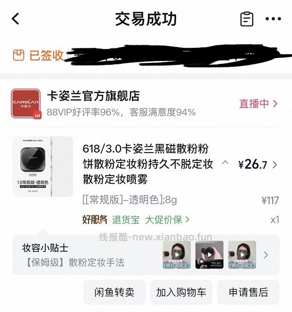 卡姿兰1.0黑磁粉饼透明色35r左右 - 线报酷