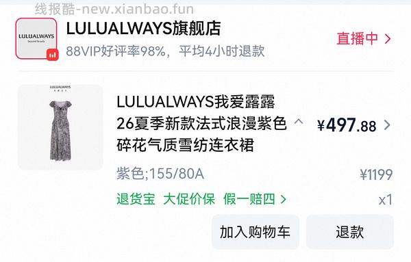 我爱露露连衣裙430+ - 线报酷