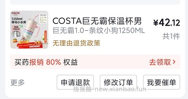 Costa杯子50r - 线报酷