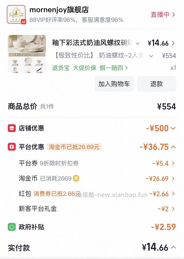 碗套装两人食16 - 线报酷