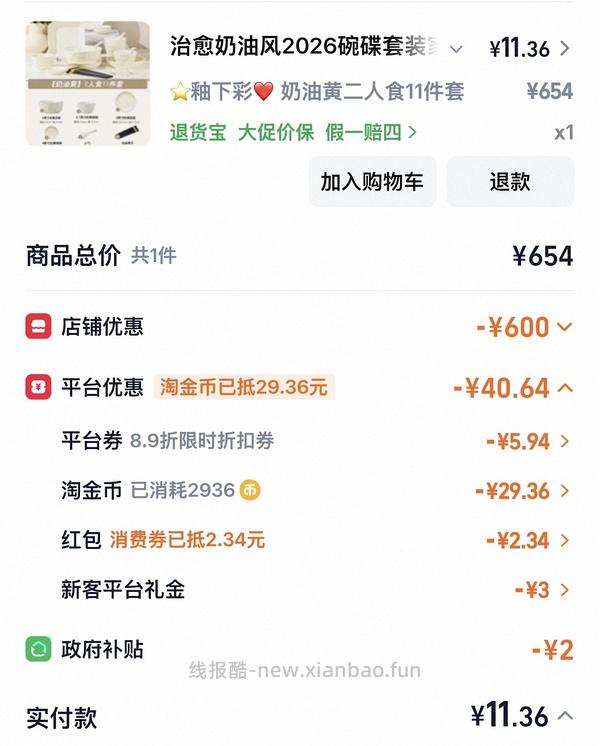 碗套装两人食16 - 线报酷