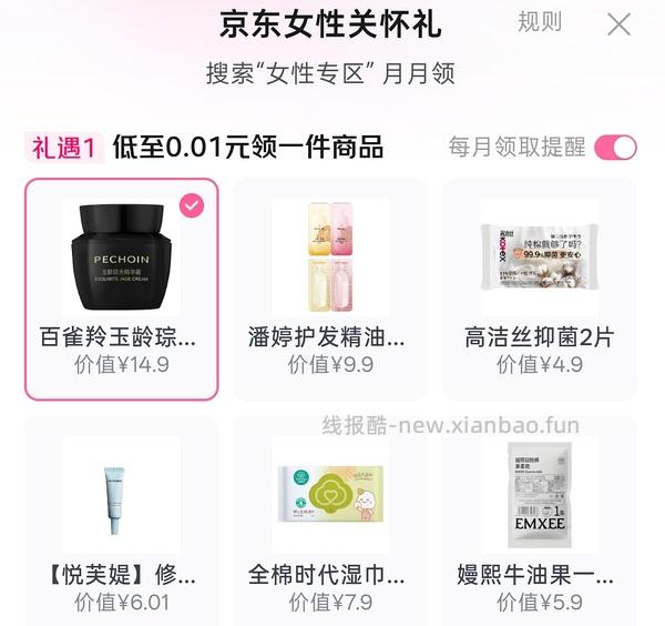 jd搜女性专区0.01r领百雀羚精华霜8g - 线报酷