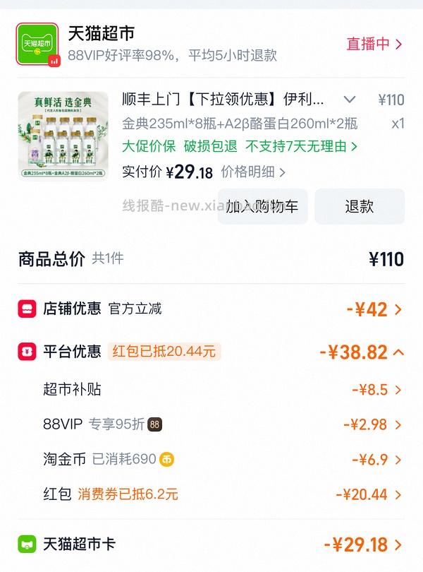  金典鲜牛奶1.3r每瓶 - 线报酷
