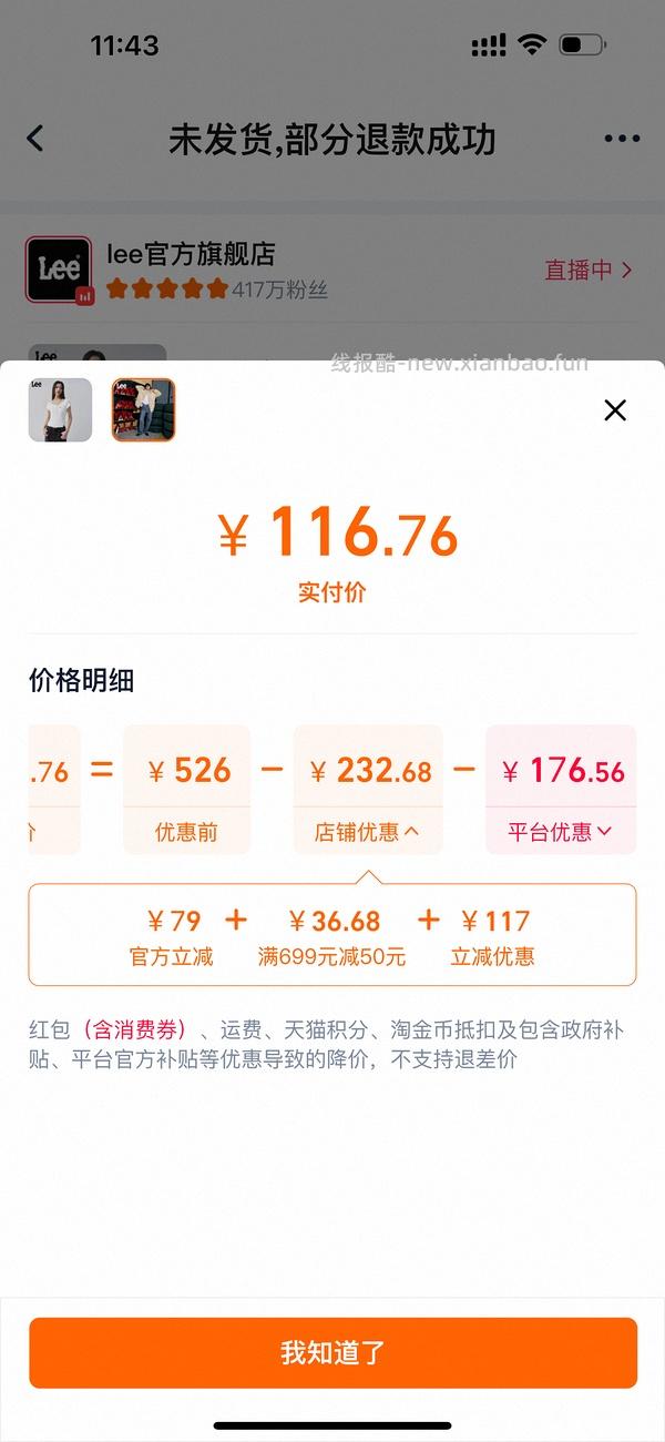 Lee牛仔裤109 好价 楼里姐妹有六七十拿下的 - 线报酷