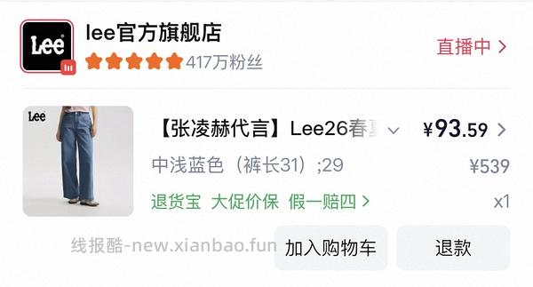 Lee牛仔裤109 好价 楼里姐妹有六七十拿下的 - 线报酷