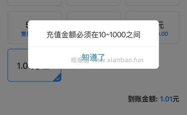 话费小羊毛1.01-1，可充4次 - 线报酷