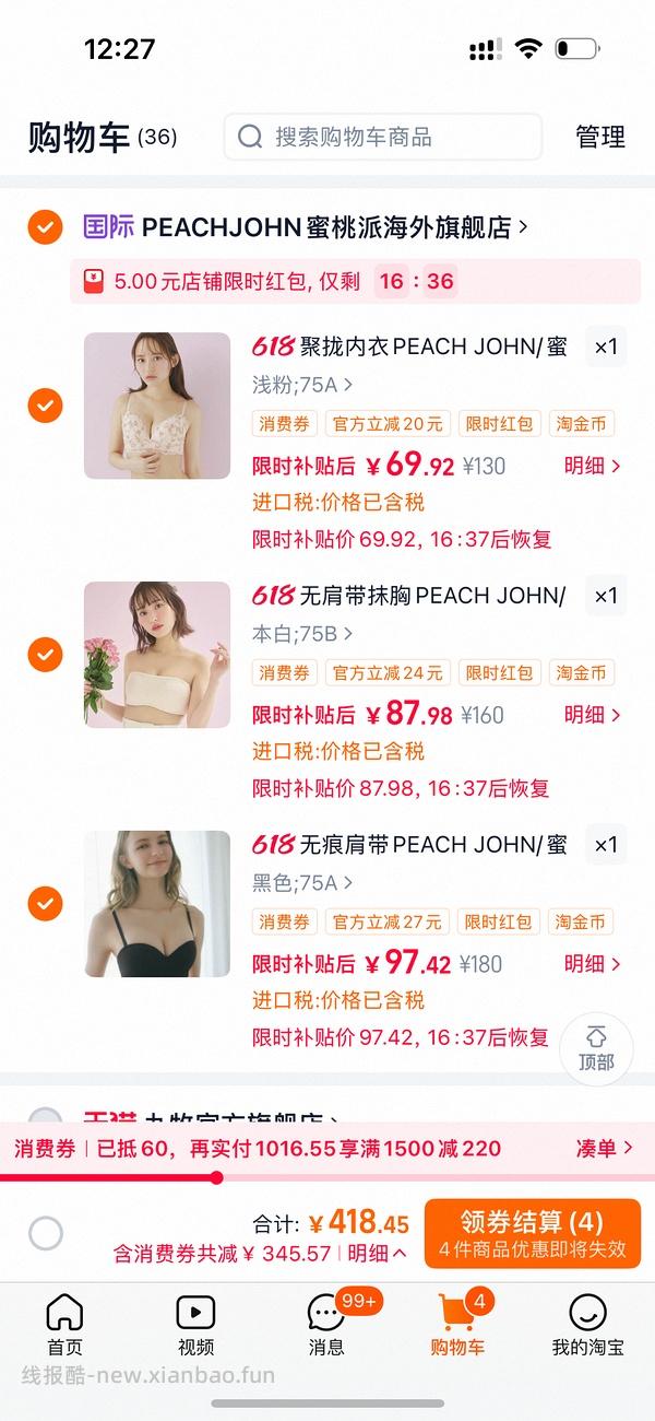 蜜桃派闭店三件八折 - 线报酷