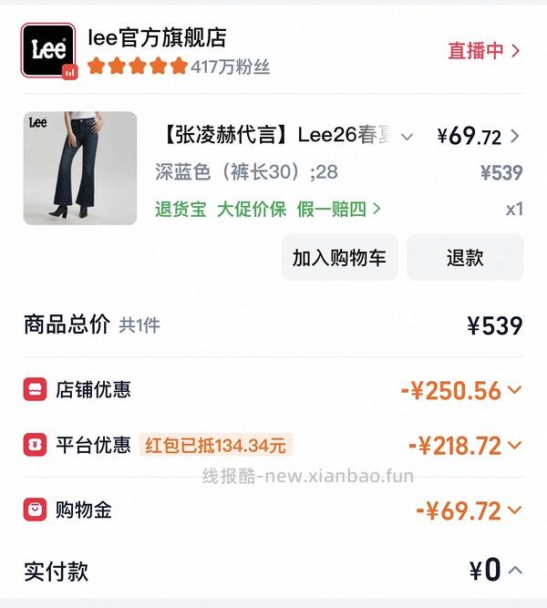 Lee牛仔裤109 好价 楼里姐妹有六七十拿下的 - 线报酷