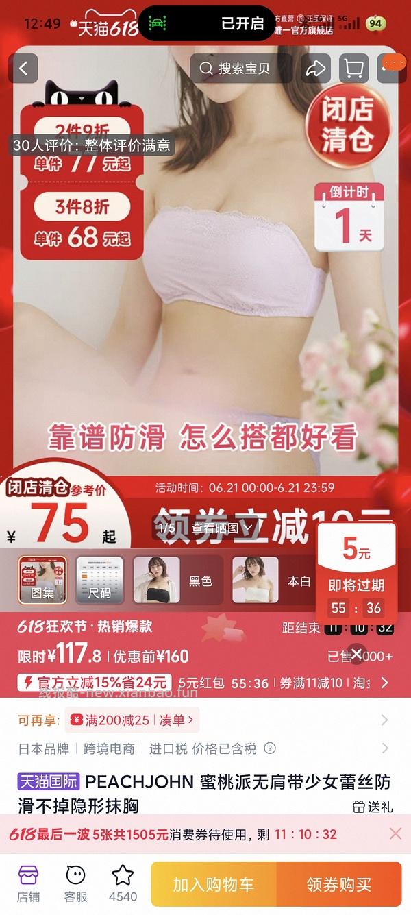 蜜桃派闭店三件八折 - 线报酷